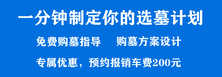 西安市高橋骨灰墓園是否適合作為逝者的安息之地？