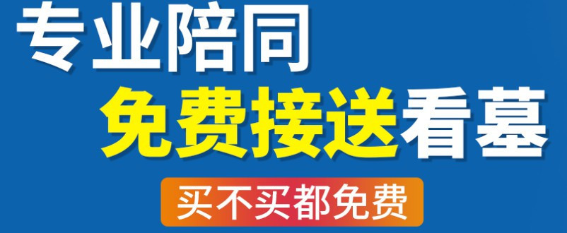 西安壽陽山墓園收費(fèi)標(biāo)準(zhǔn)