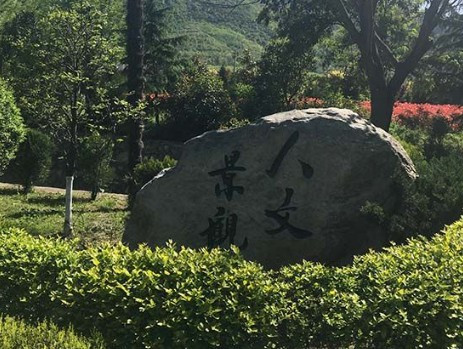 西安市長安區(qū)棗園山生態(tài)人文紀(jì)念園免費服務(wù)項目    