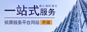 西安墓園好不好-西安墓園好不好？