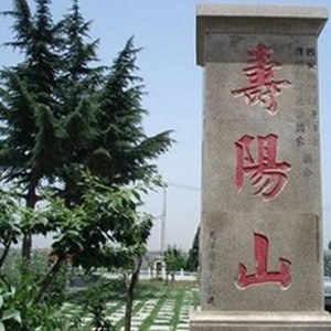 西安壽陽(yáng)山墓園價(jià)格,壽陽(yáng)山墓園
