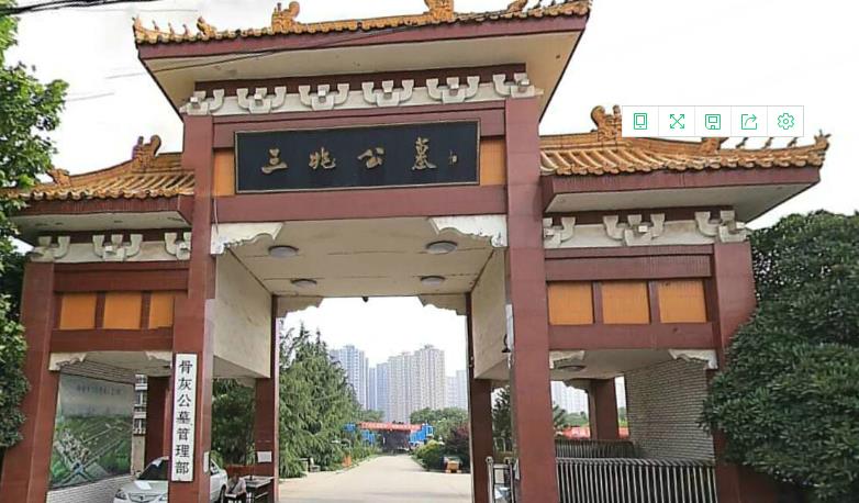 西安三兆公墓還在嗎？