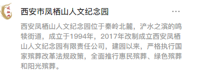 長安區(qū)鳳棲山人文紀念園（北區(qū)）公眾號-預約、祭奠、代客祭掃