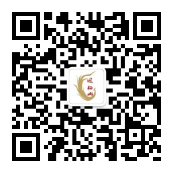 長安區(qū)鳳棲山人文紀念園（北區(qū)）公眾號-預約、祭奠、代客祭掃