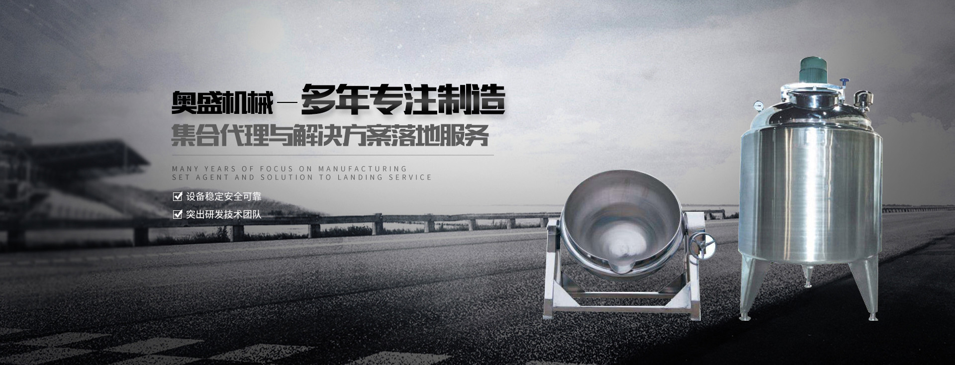 乳化罐廠(chǎng)家【浙江奧盛機(jī)械】主要生產(chǎn)乳化泵、高剪切乳化機(jī)、減速機(jī)支架、乳化罐等產(chǎn)品